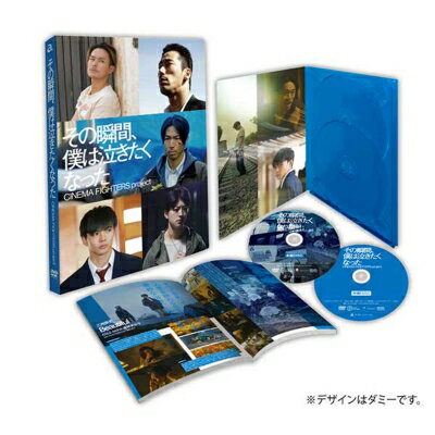 その瞬間、僕は泣きたくなった‐CINEMA FIGHTERS project- 豪華版Blu-ray (Blu-ray Disc+DVD) 【BLU-RAY DISC】