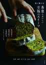 香り豊かな茶葉でおいしい至福のスイーツ 紅茶・抹茶・ほうじ茶・煎茶・中国茶 / ムラヨシマサユキ 【本】