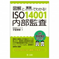 ޲ȼȥ졼˥󥰤Ǥ狼!ISO14001ƺ / Ұ¿ ܡ