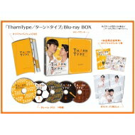 TharnType／ターン×タイプ Blu-ray BOX 【BLU-RAY DISC】