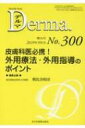 Derma. Monthly Book No.300 / 朝比奈昭彦 【本】
