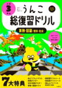 出荷目安の詳細はこちら内容詳細3年生の学習はこれでかんぺき！次の4年生へ！目次&nbsp;:&nbsp;算数・理科・社会（算数/ 理科/ 社会/ テスト　3年生のまとめ）/ 国語（国語/ テスト　3年生のまとめ）