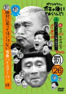 ダウンタウンのガキの使いやあらへんで！(祝)放送1500回突破記念26(罰)絶対に笑ってはいけない青春ハイスクール24時(4) 【DVD】