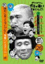 ダウンタウンのガキの使いやあらへんで!(祝)放送1500回突破記念26(罰)絶対に笑ってはいけない青春ハイスクール24時(4) 【DVD】