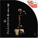 平尾昌晃 / 第三章 平尾昌晃リサイタル 【CD】
