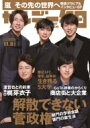 サンデー毎日 2020年 11月 8日号【表紙：嵐】 / サンデー毎日編集部 【雑誌】 - HMV＆BOOKS online 1号店