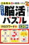 川島隆太教授の健康パズル　おもしろ!脳活パズル120日　クロスワード編 / 川島隆太 【本】