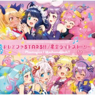 SHOW BY ROCK!!STARS!! / ドレミファSTARS!! / 星空ライトストーリー ＜TVアニメ「SHOW BY ROCK!!STARS!!」OP &amp; ED主題歌＞ 【CD Maxi】