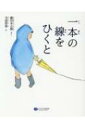 出荷目安の詳細はこちら内容詳細これは認知症について何も知らなかったおさない頃の私の話です。認知症のことがもっとよくわかる「認知症の謎新聞」付き。