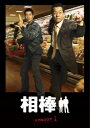 相棒 season 1 DVD-BOX 【DVD】