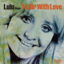 Lulu ルル / Lulu Sings To Sir With Love いつも心に太陽を 【CD】