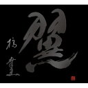 橋幸夫 / 翼 -60th Anniversary Premium Box-【完全生産限定盤】(+DVD) 【CD】