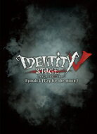 【BD】Identity V STAGE Episode3『Cry for the moon』 特別豪華版 【BLU-RAY DISC】