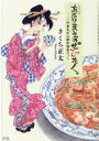 あたりまえのぜひたく。 外食気分は昭和喫茶で。 / きくち正太 キクチショウタ 【本】