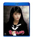 さびしんぼう Blu-ray 【BLU-RAY DISC】