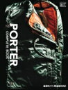 吉田カバン完全BOOK PORTER COMPLETE BOOK BIGMANスペシャル / 世界文化社 【ムック】