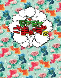 モヤモヤさまぁ～ず2 Blu-ray BOX(VOL.34、VOL.35) 【BLU-RAY DISC】