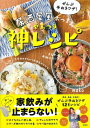ぜんぶ手ぬきワザ! 居酒屋風おつまみ やみつき神レシピ / mako(ハウスキーパー) 【本】