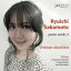 【送料無料】 坂本龍一 サカモトリュウイチ / ピアノワークス3 岡城千歳 輸入盤 【CD】 2,834円