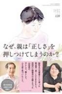 なぜ、親は「正しさ」を押しつけてしまうのか? ちいさい・おおきい・よわい・つよい / 熊谷晋一郎 【本】