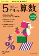 徹底反復 5年生の算数 コミュニケーションムック プリ具含む / 陰山英男 【ムック】