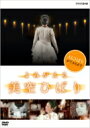 美空ひばり ミソラヒバリ / NHK-DVD よみがえる 美空ひばり 【DVD】