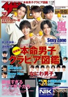 ザ・テレビジョン関西版 2020年 11月 13日号【表紙：Sexy Zone】 / ザテレビジョン編集部 【雑誌】 - HMV＆BOOKS online 1号店