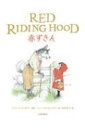 RED RIDING HOOD 赤ずきん / ビアトリクス・ポター 【本】(3)