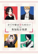 「かぐや様は告らせたい」On Stage 〜秀知院音楽譚〜【完全生産限定版】 【BLU-RAY DISC】
