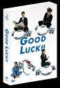 GOOD LUCK!! DVD-BOX 【DVD】