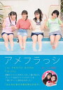 アメフラっシ1st PHOTO BOOK 「With」 / AMEFURASSHI 