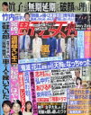 週刊女性 2020年 11月 24日号 / 週刊女性編集部 【雑誌】