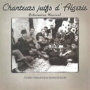 【輸入盤】 Chanteurs Juifs D'algerie: アルジェリア〜ユダヤ人歌手たちの遺産 【CD】