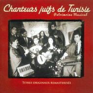 【輸入盤】 Chanteurs Juifs De Tunisie: チュニジア～ユダヤ人歌手たちの遺産 【CD】