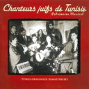 【輸入盤】 Chanteurs Juifs De Tunisie: チュニジア〜ユダヤ人歌手たちの遺産 【CD】