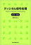 ディジタル信号処理 / 萩原将文 【本】