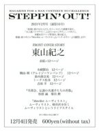 STEPPIN' OUT! ステッピンアウト! FEBRUARY 2021 VOLUME16 2021年2月号 東山紀之［Brown's books］ / ブラウンズブックス 【本】
