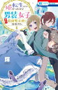 転生したら姫だったので男装女子極めて最強魔法使い目指すわ。 1 花とゆめコミックス / 輝 (漫画家) 【コミック】