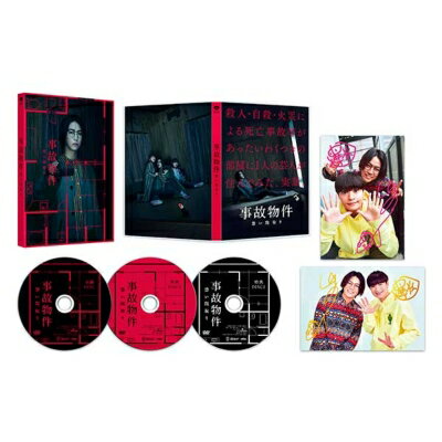 事故物件 恐い間取り 豪華版 （初回限定生産）[本編Blu-ray+特典DVD2枚] 【BLU-RAY DISC】