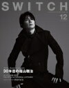 SWITCH Vol.38 No.12 特集 30年目の福山雅治 / SWITCH編集部 【本】