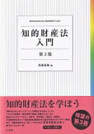 出荷目安の詳細はこちら内容詳細「麺がのびないカップラーメンの製造方法を思いついた」「ブログの記事の一部を無断で雑誌に掲載された」など身近な15のケースから、特許法、著作権法、意匠法、商標法、不正競争防止法という知的財産法制度全体の基本事項をわかりやすく解説。また、知的財産法をより楽しく学ぶためのさまざまな工夫が盛りだくさんの1冊。目次&nbsp;:&nbsp;イントロダクション/ 特許法1　発明該当性/ 特許法2　特許要件/ 特許法3　発明者・冒認出願・職務発明/ 特許法4　出願、審査・審判/ 特許法5　権利の活用/ 特許法6　特許攻防/ 著作権法1　著作物性/ 著作権法2　著作者・職務著作/ 著作権法3　著作権の内容/ 著作権法4　著作権制限/ 著作権法5　著作者人格権/ 意匠法/ 商標法/ 不正競争防止法