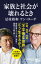 家族と社会が壊れるとき Nhk出版新書 / 是枝裕和 【新書】 880円