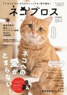 ネコブロス vol.1 TOKYO NEWS MOOK 【ムック】