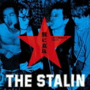 スターリン / 豚に真珠 〜LIVE at 横浜国立大学1980.11〜 【CD】
