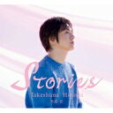 竹島宏 / Stories 【豪華ブックレット限定盤】 【CD】