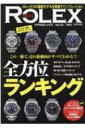 Real Rolex Vol.25 Cartop Mook 【ムック】