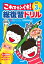 総復習ドリル これでカンペキ! 小学3年 / 長嶋清 【全集・双書】