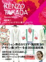 高田賢三 ファッションデザイン画アーカイブス / 増井和子 【本】