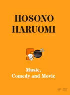細野晴臣 ホソノハルオミ / Hosono Haruomi 50th ～Music, Comedy and Movie～ 【完全生産限定DVD BOX SET】 【DVD】