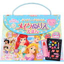 ディズニープリンセス メイクぬりええほん 改訂版 / 講談社 【絵本】